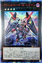 楽天市場】ヴァレルロードドラゴン 20thの通販