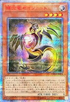楽天市場】輝光竜セイファート 20thシークレットの通販