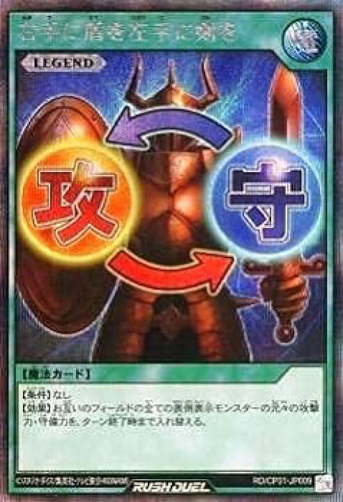 楽天市場】【中古】遊戯王 ラッシュデュエル RD/CP01-JP009 右手に盾を 