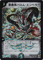 楽天市場】悪魔神バロム•エンペラーの通販