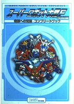 楽天市場】スーパーロボット大戦F完結編の通販