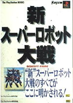 楽天市場】スーパーロボット大戦COMPACT3パーフェクトガイドの通販
