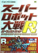 楽天市場】スーパーロボット大戦COMPACT3パーフェクトガイドの通販