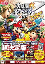 楽天市場】newニンテンドー3ds（本・雑誌・コミック）の通販