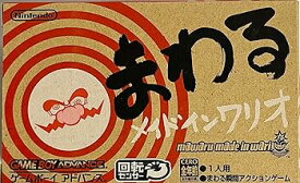 【中古】まわるメイドインワリオ