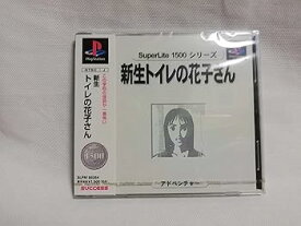 【中古】新生トイレの花子さん SIMPLE1500