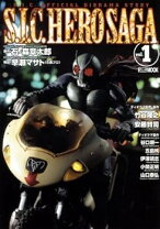 楽天市場】魂コレクターズ S．I．C． HERO SAGA 1 脱出の通販
