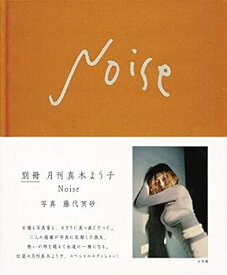 【中古】別冊月刊真木よう子(仮)