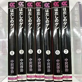 【中古】はだしのゲン 文庫 コミックセット (中公文庫—コミック版) [マーケットプレイスセット]