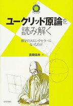楽天市場】ユークリッド原論追補版の通販