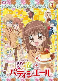 【中古】夢色パティシエール 3 [DVD]