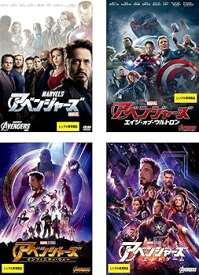 【中古】アベンジャーズ + エイジ・オブ・ウルトロン + インフィニティ・ウォー + エンドゲーム [レンタル落ち] 全4巻セット [マーケットプレイスDVDセッ