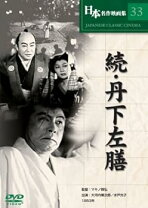楽天市場】丹下左膳（CD・DVD）の通販