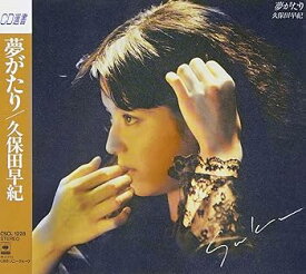 【中古】夢がたり