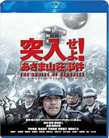 【中古】突入せよ! 「あさま山荘」事件 Blu-ray スペシャル・エディション