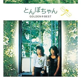 【中古】とんぼちゃん　ゴールデン☆ベスト