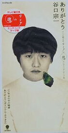 【中古】ありがとう
