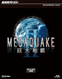 【中古】NHKスペシャル MEGAQUAKE II 巨大地震 ブルーレイBOX [Blu-ray]