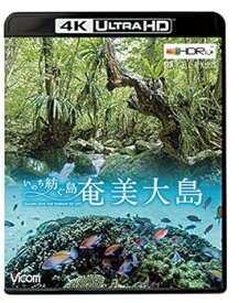 【中古】奄美大島【4K・HDR】~いのち紡ぐ島~ 【4K Ultra HDブルーレイ】 [Blu-ray]