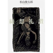 楽天市場】礼讃 木嶋佳苗の通販