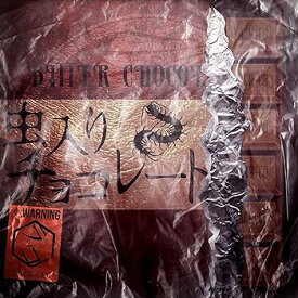 【中古】虫入りチョコレート※通常盤(CD)