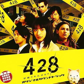 【中古】Wiiゲーム「428~封鎖された渋谷で~」オリジナルサウンドトラック