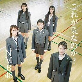 【中古】これが愛なのか? (通常盤 Type-A) - NMB48 (DVD付)