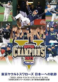 【中古】東京ヤクルトスワローズ 日本一への軌跡 「2021 JERA クライマックスシリーズ セ」から「SMBC日本シリーズ2021」まで歴史的激闘の記録 [Blu-ray]