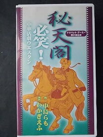 【中古】秘天閣 [VHS]