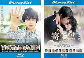 【中古】寄生獣 + 完結編 ブルーレイディスク [レンタル落ち] 全2巻セット [マーケットプレイスDVDセット商品]