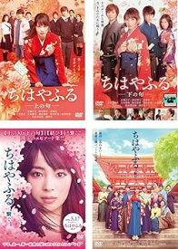 【中古】ちはやふる　上の句、下の句、繋ぐ、結び [レンタル落ち] 全4巻セット [マーケットプレイスDVDセット商品]