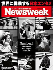 【中古】Newsweek (ニューズウィーク日本版) 2024年8/20特別編集版（特集：世界に挑戦する日本エンタメ2024　Cover Story：Number_i 密着ドキュメント＋