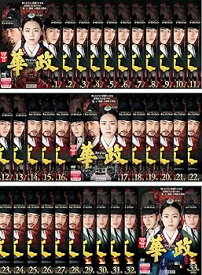 【中古】華政 ファジョン テレビ放送版 [レンタル落ち] 全33巻セット [マーケットプレイスDVDセット商品]