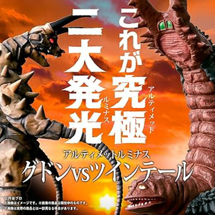楽天市場】【中古】アルティメットルミナス グドンVSツインテール 