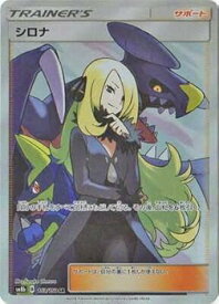 【中古】ポケモンカードゲーム/PK-SM8B-153 シロナ SR