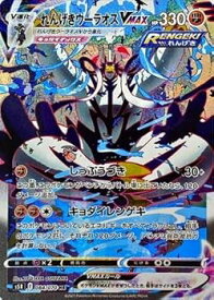 【中古】ポケモンカードゲーム PK-S5R-084 れんげきウーラオスVMAX HR