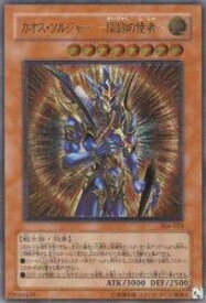 【中古】遊戯王OCG カオス・ソルジャー -開闢の使者- 306-025UTR