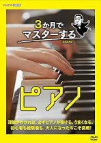 楽天市場】30日でマスターするピアノ教本＆dvdセット！の通販