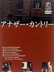 【中古】アナザー・カントリー [レンタル落ち]