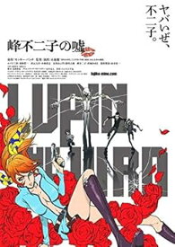 【中古】LUPIN THE IIIRD 峰不二子の嘘 　前・後編　全2巻セット［レンタル落ち］