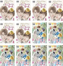 【中古】マイ・ユニコーン・ガール [レンタル落ち] 全12巻セット [マーケットプレイスDVDセット商品]