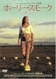 【中古】ホーリー・スモーク [DVD]