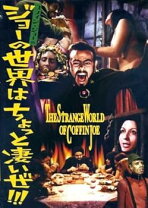 楽天市場】コフィン・ジョーDVD－BOX vol．1 黒いボサノヴァ編の通販