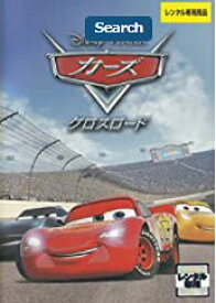 【中古】カーズ クロスロード [DVD]