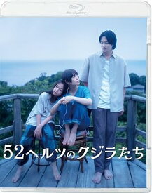 【中古】52ヘルツのクジラたち [Blu-ray]