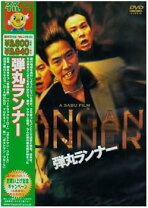 楽天市場】弾丸ランナー（CD・DVD）の通販