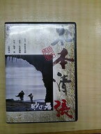 【中古】砂の器 [DVD]