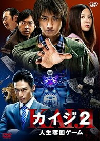 【中古】「カイジ2 人生奪回ゲーム」【通常版】 [DVD]