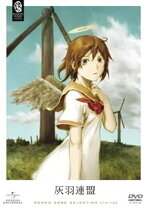 楽天市場】灰羽連盟 サウンドトラック ハネノネ（CD・DVD）の通販