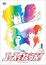 楽天市場】エースをねらえ ファイナルステージ DVD-BOXの通販